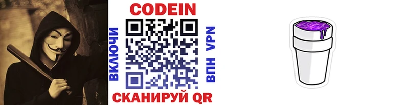 Codein напиток Lean (лин)  Новокубанск 